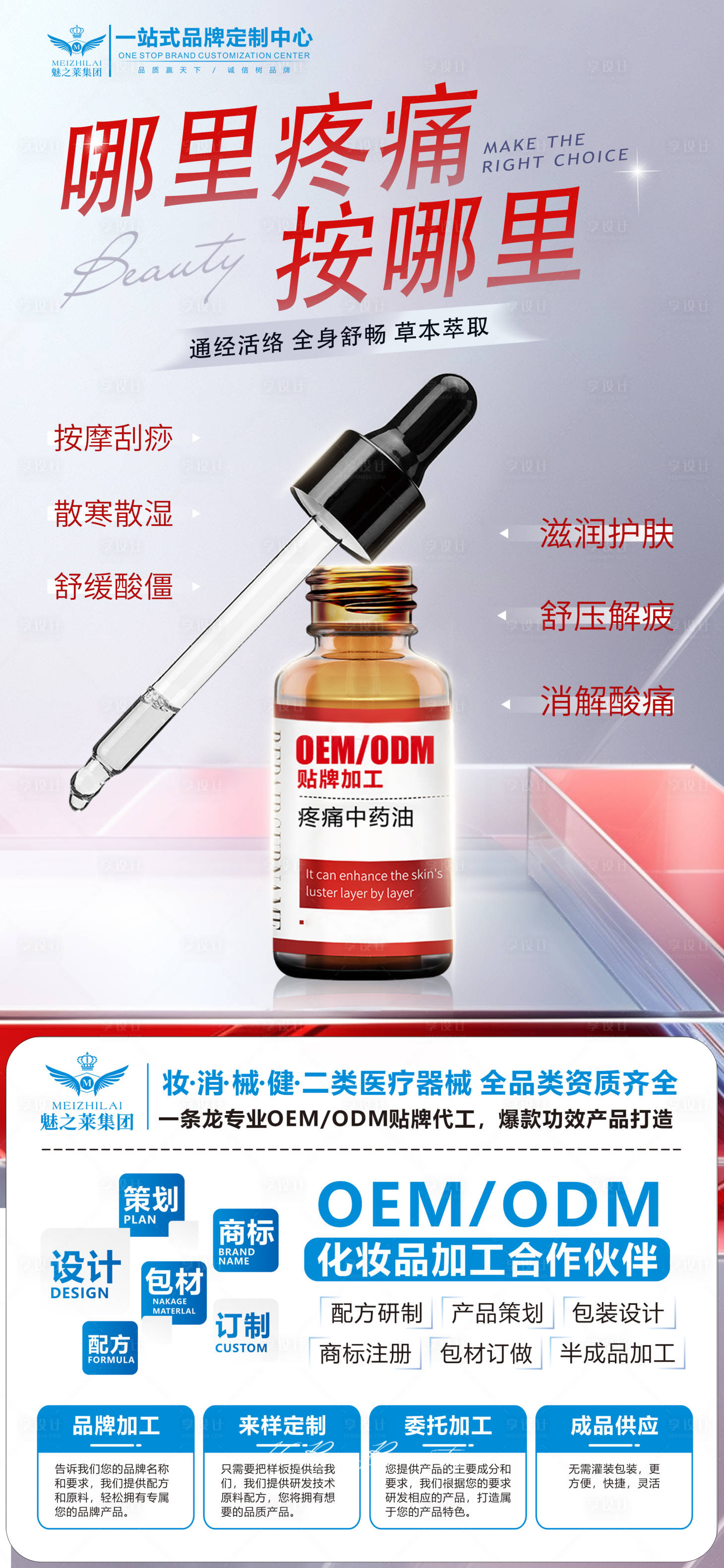 源文件下载【享设计】搜索编号：94780034871964916【疼痛中药油】