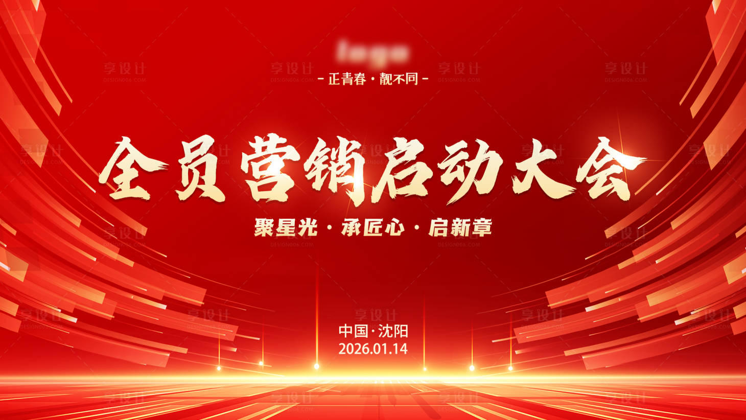 源文件下载【享设计】搜索编号：64640035154544004【大会】