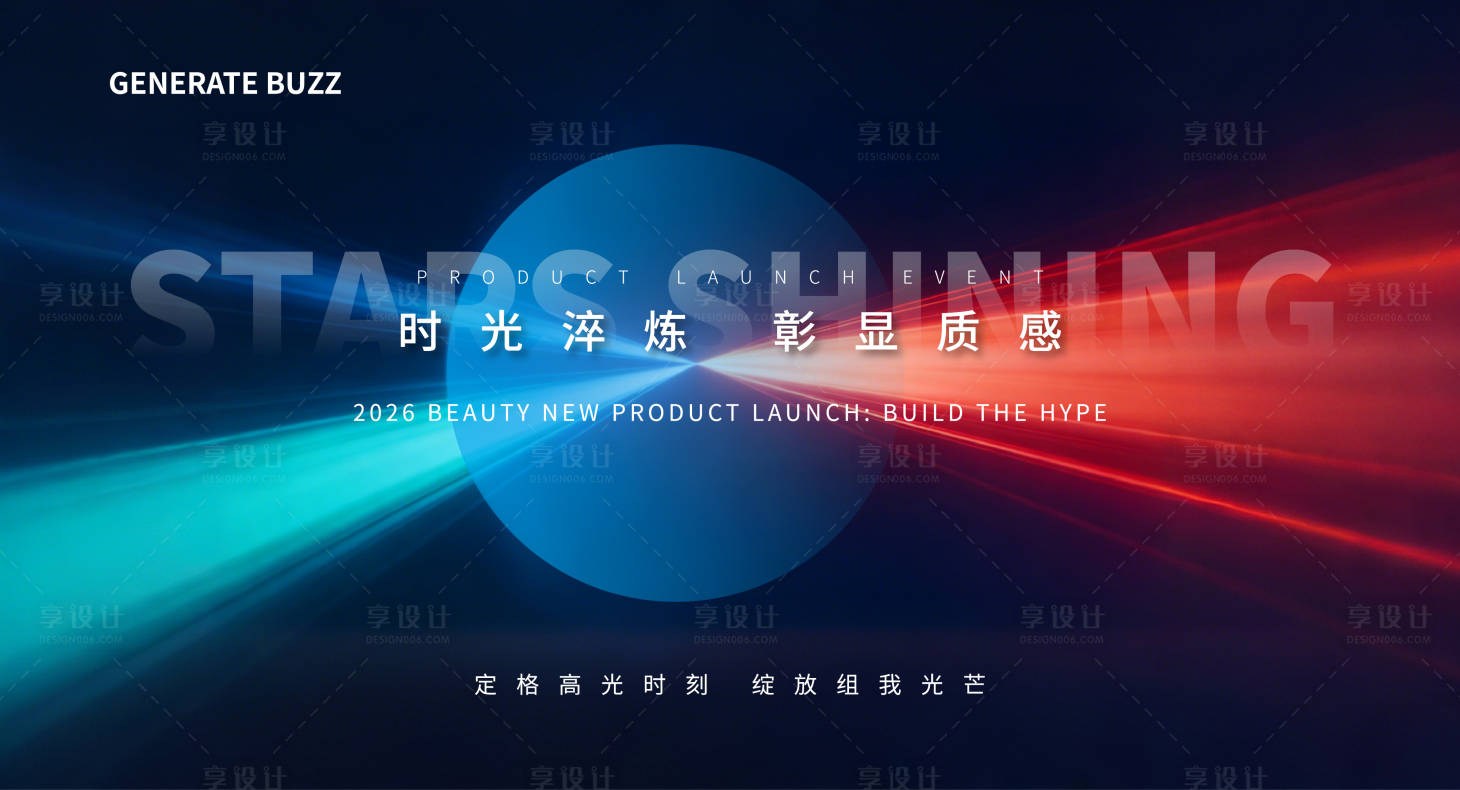 源文件下载【享设计】搜索编号：31150034973355233【年会发布会主视觉】