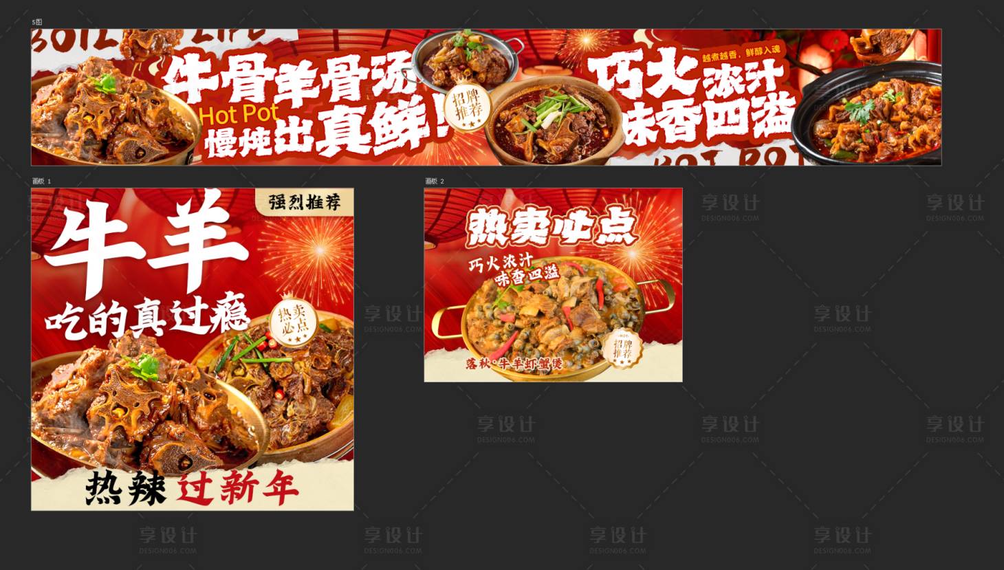 源文件下载【享设计】搜索编号：76290035276518889【餐饮美团图五连图】