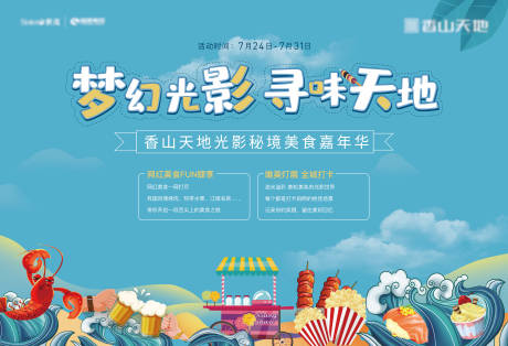 源文件下载【享设计】搜索编号：16920035224137525【美食节活动背景板】