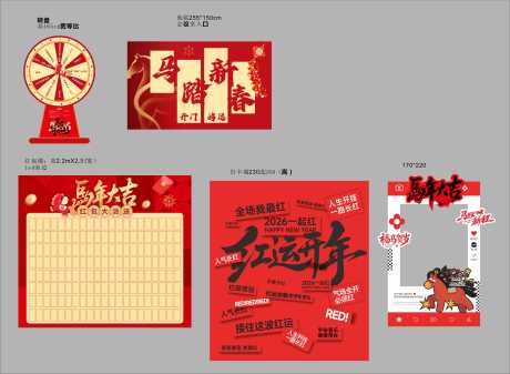 源文件下载【享设计】搜索编号：25230035065925211【马年年会物料红包墙打卡墙转盘抽奖系列】