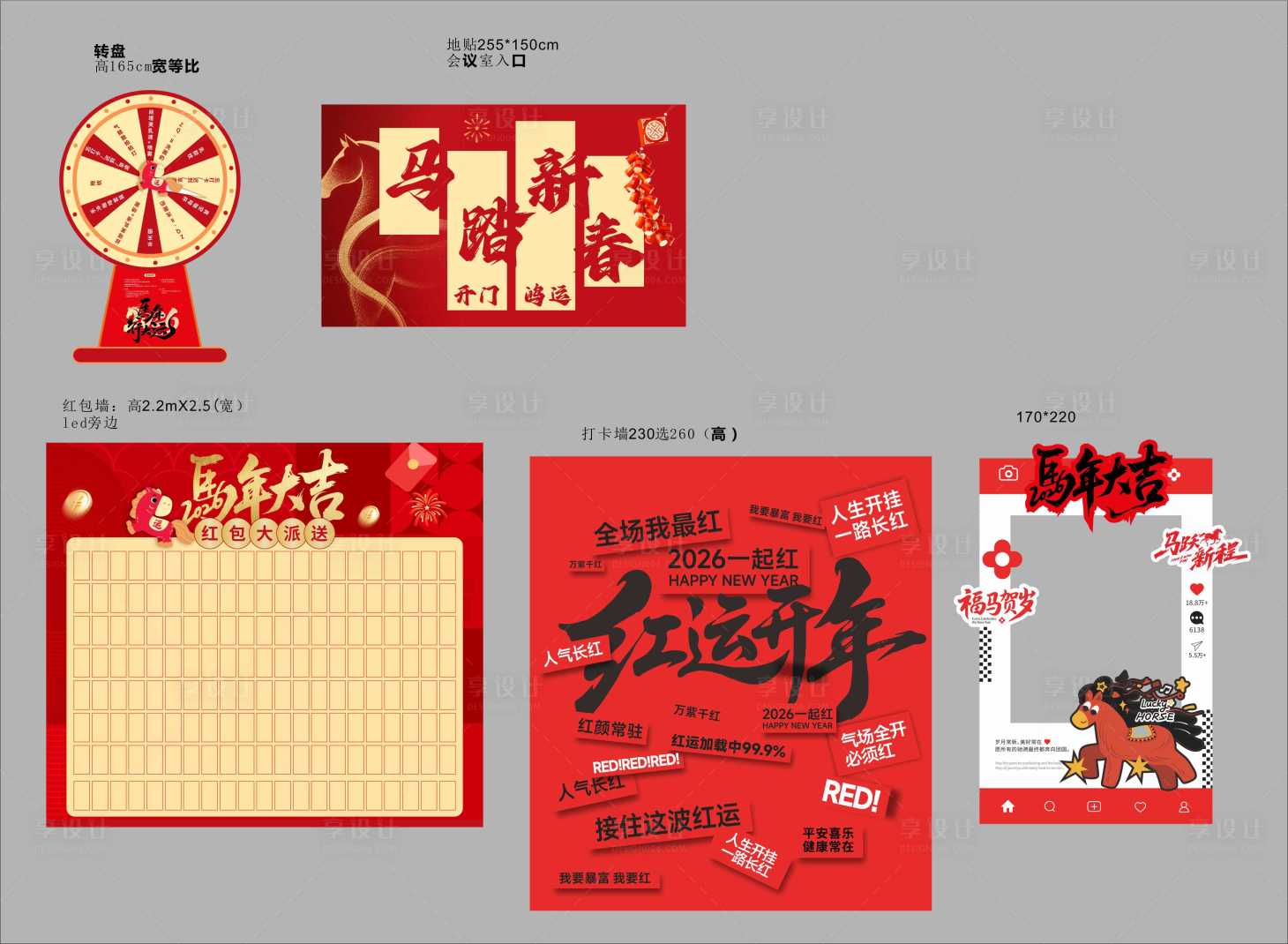 源文件下载【享设计】搜索编号：25230035065925211【马年年会物料红包墙打卡墙转盘抽奖系列】