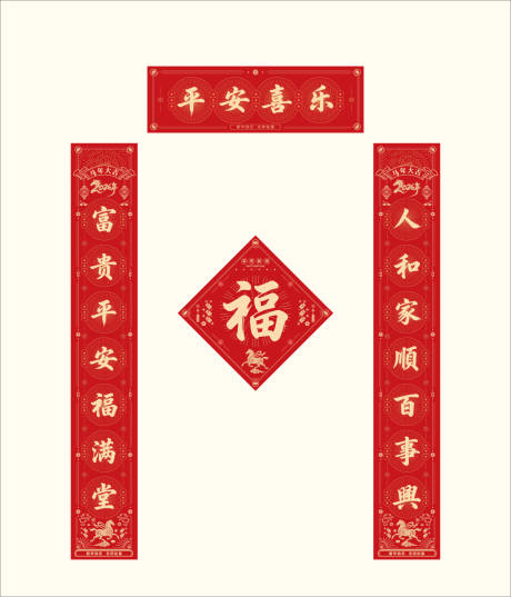 源文件下载【享设计】搜索编号：90280034938786481【2026年马年春联】