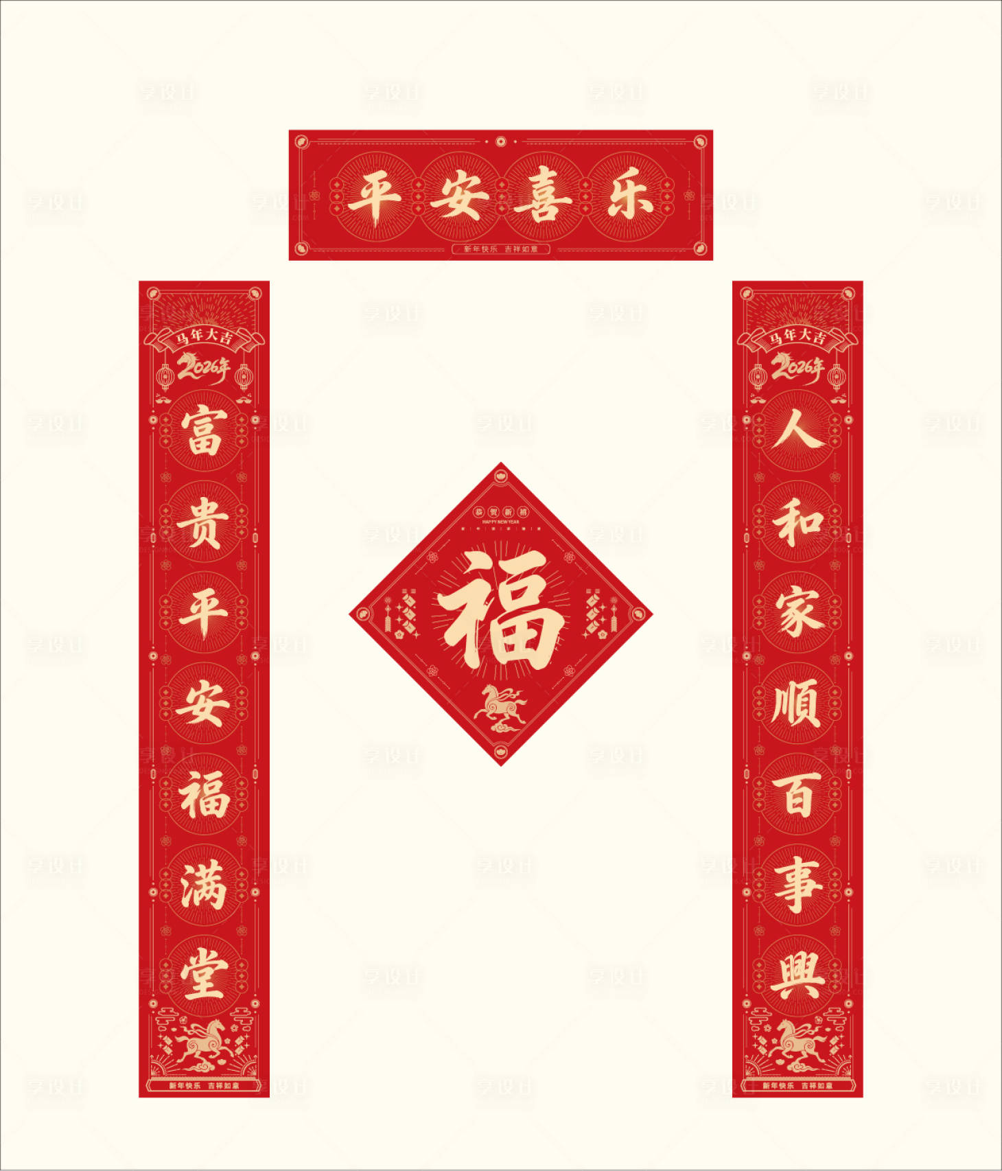 源文件下载【享设计】搜索编号：90280034938786481【2026年马年春联】