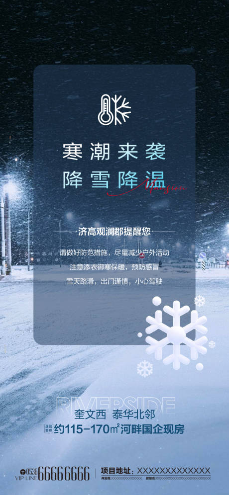 源文件下载【享设计】搜索编号：57390035088267575【雪天降温海报】