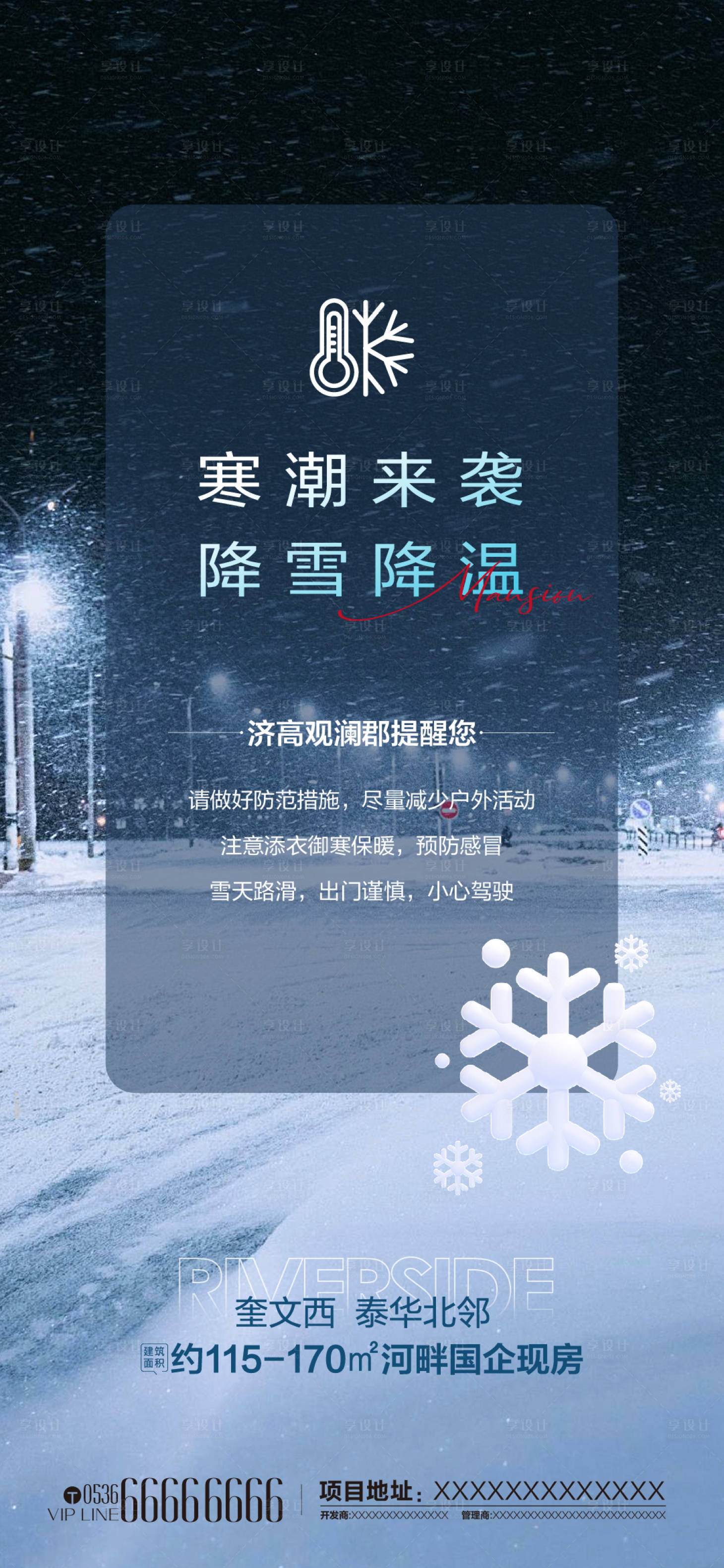 源文件下载【享设计】搜索编号：57390035088267575【雪天降温海报】