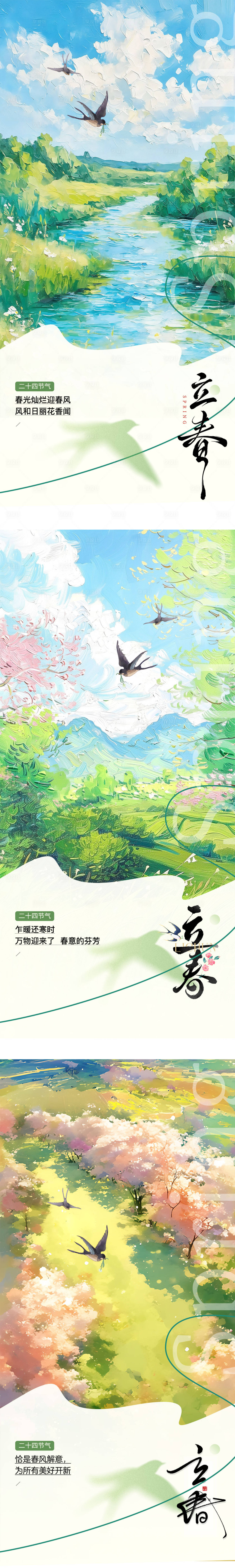 源文件下载【享设计】搜索编号：99280035234456930【立春海报】