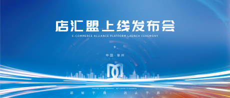 源文件下载【享设计】搜索编号：19490035234754737【科技发布会背景板】