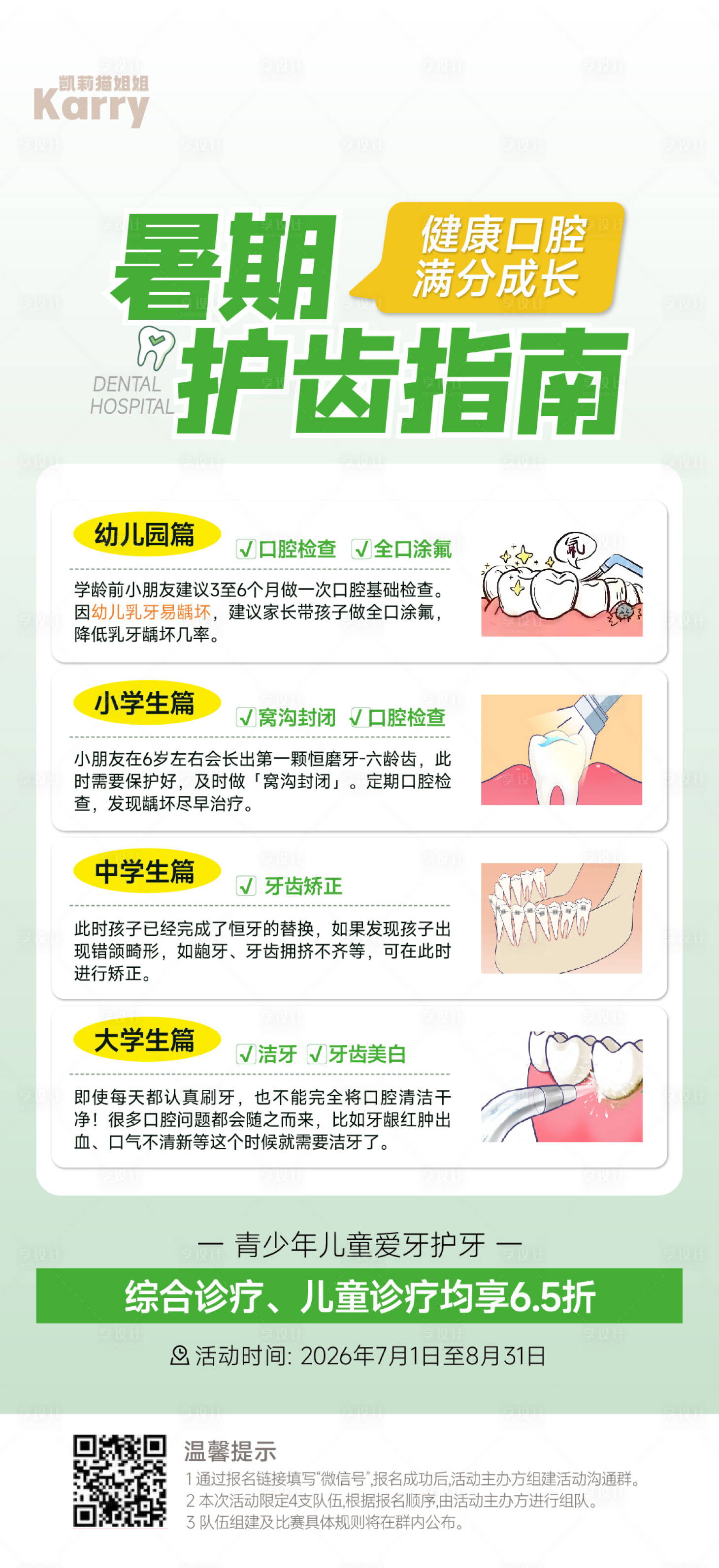 源文件下载【享设计】搜索编号：86400034975255989【医美口腔科普海报】