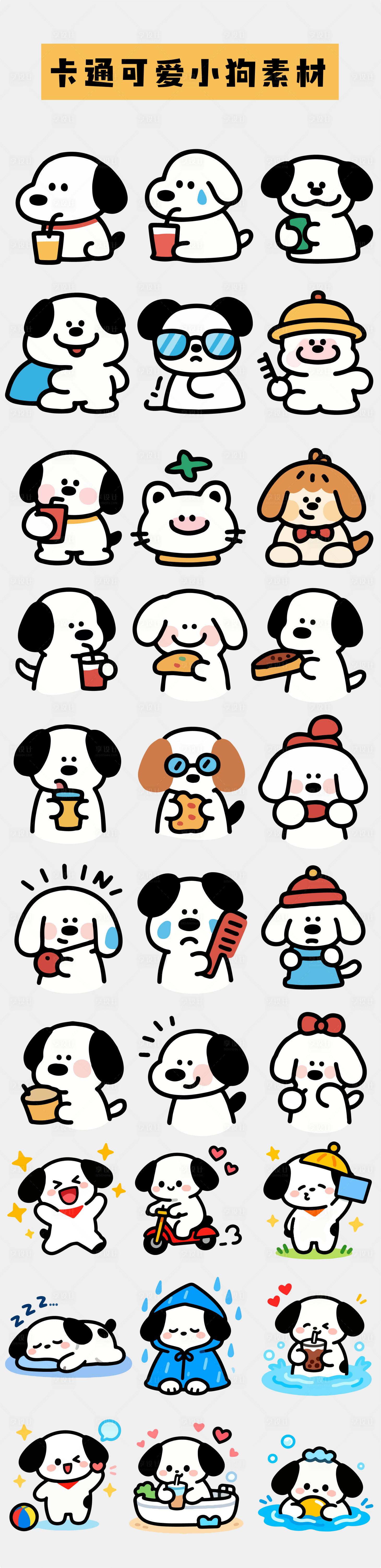 源文件下载【享设计】搜索编号：53200034955229354【卡通可爱小狗贴纸】