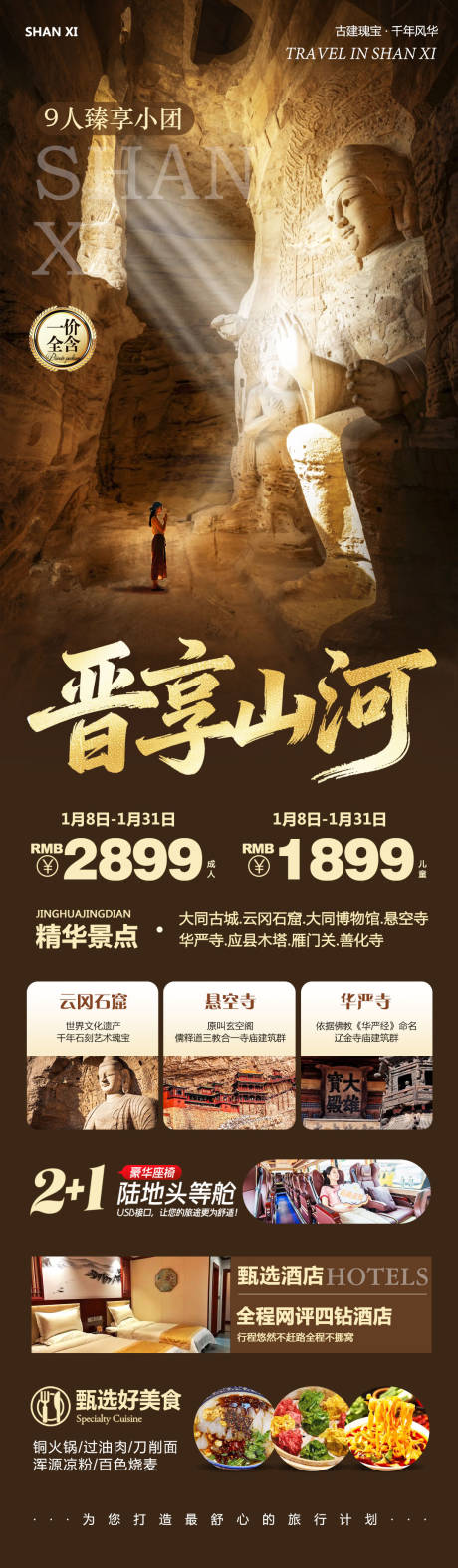 源文件下载【享设计】搜索编号：75550034919995481【山西大同云冈石窟华严寺晋享】