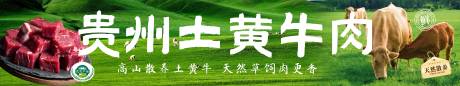 源文件下载【享设计】搜索编号：45590035188769371【土黄牛肉灯箱】
