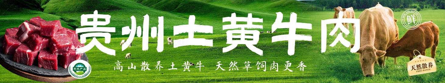 源文件下载【享设计】搜索编号：45590035188769371【土黄牛肉灯箱】