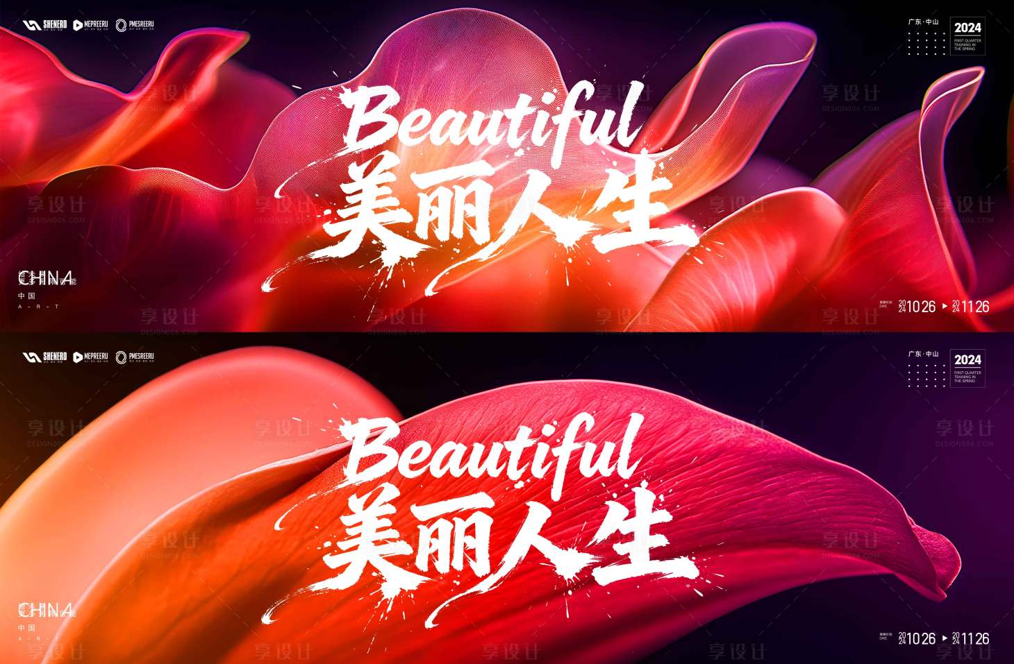 源文件下载【享设计】搜索编号：53560035023311159【医美会议】