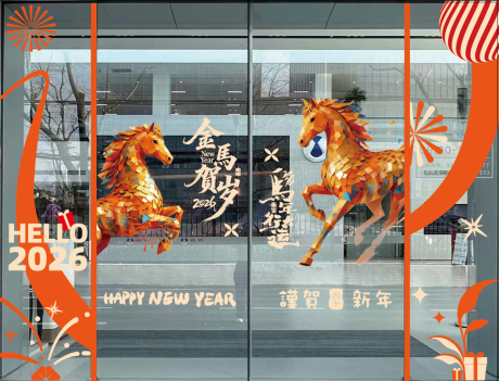 源文件下载【享设计】搜索编号：48070035073404519【马年玻璃静电贴贴纸】