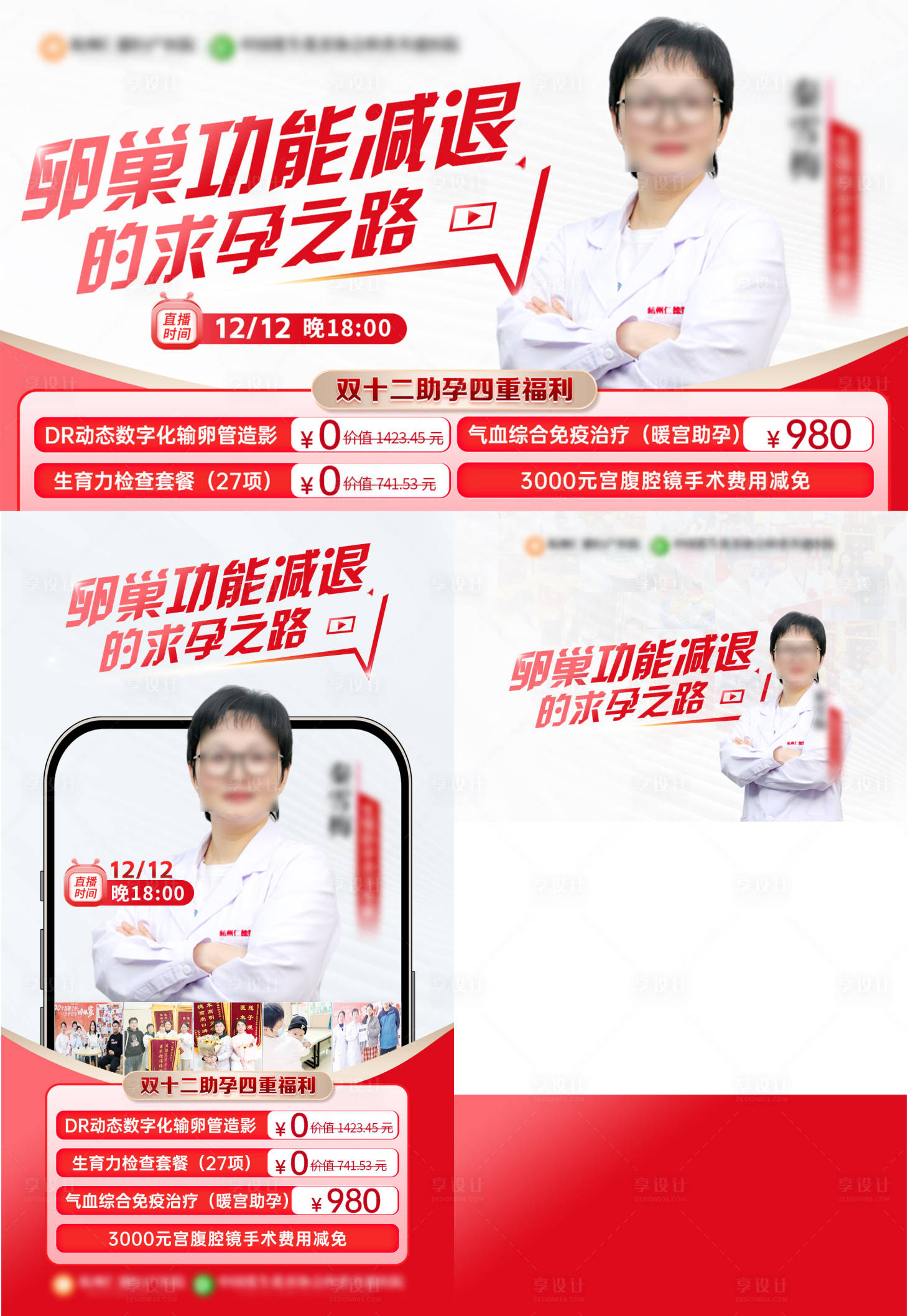 源文件下载【享设计】搜索编号：83440034945584226【不孕直播宣传活动框】