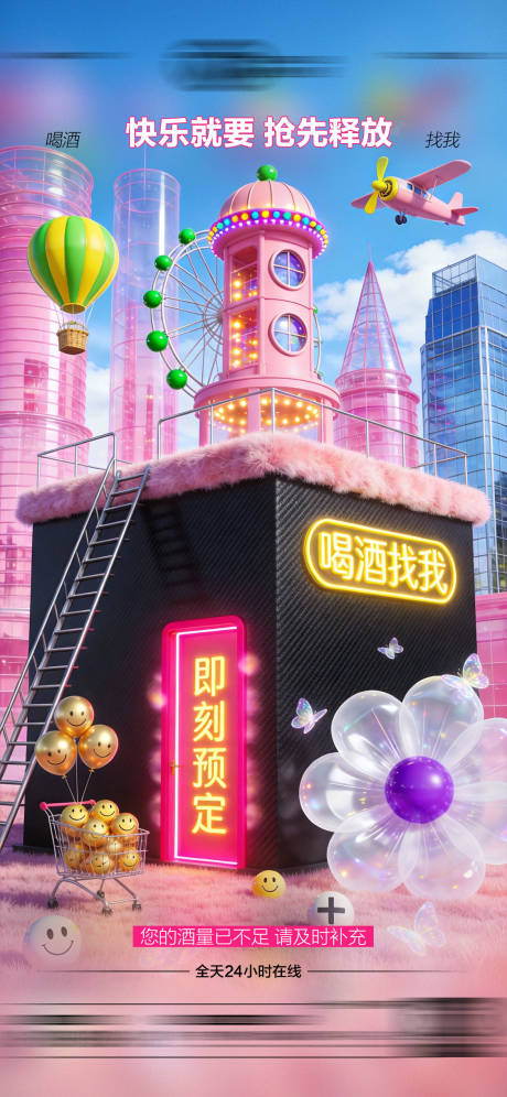 源文件下载【享设计】搜索编号：64430035089193454【酒吧日常玩乐早场预定邀约饮酒海报】