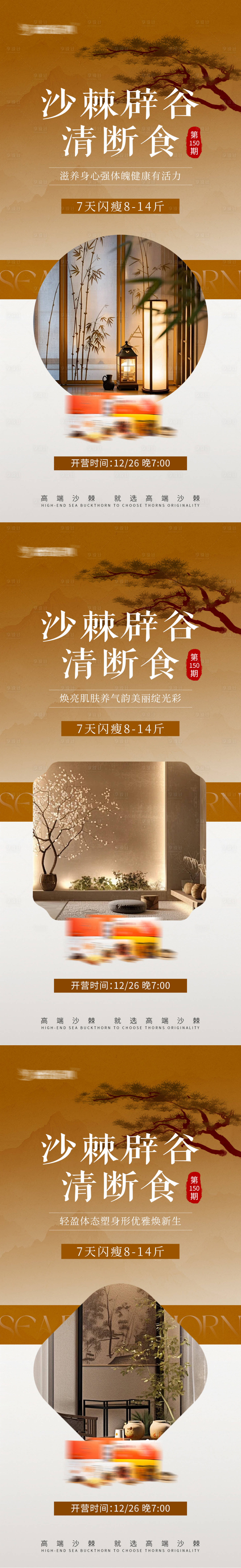 源文件下载【享设计】搜索编号：99720035012576727【辟谷养生中式海报】