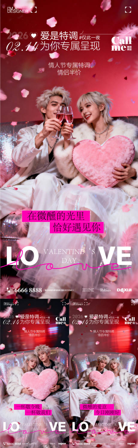 源文件下载【享设计】搜索编号：20510035166271316【酒吧情人节海报】