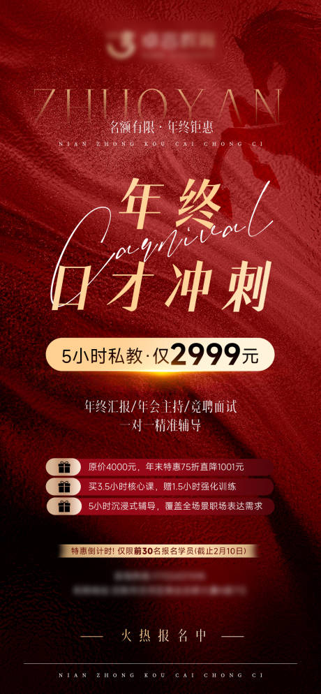 源文件下载【享设计】搜索编号：79570034886081390【年终活动宣传海报】
