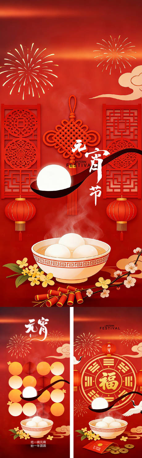 源文件下载【享设计】搜索编号：55670034857589623【2026元宵节海报】