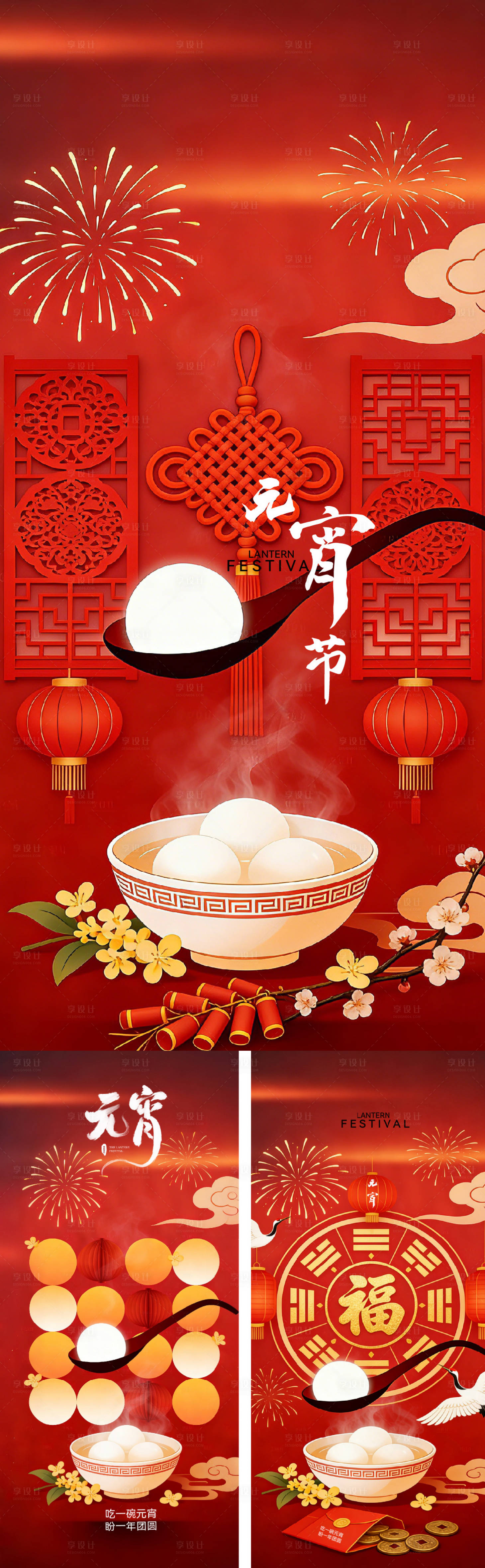 源文件下载【享设计】搜索编号：55670034857589623【2026元宵节海报】