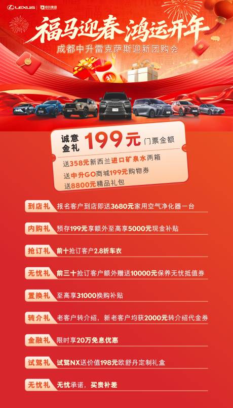 源文件下载【享设计】搜索编号：35240035115523485【福马迎春鸿运开年汽车团购会政策】