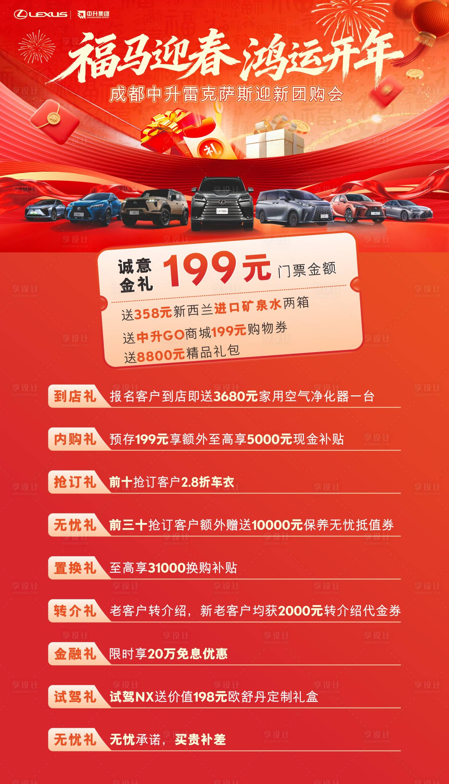 源文件下載【享設(shè)計】搜索編號：35240035115523485【福馬迎春鴻運(yùn)開年汽車團(tuán)購會政策】