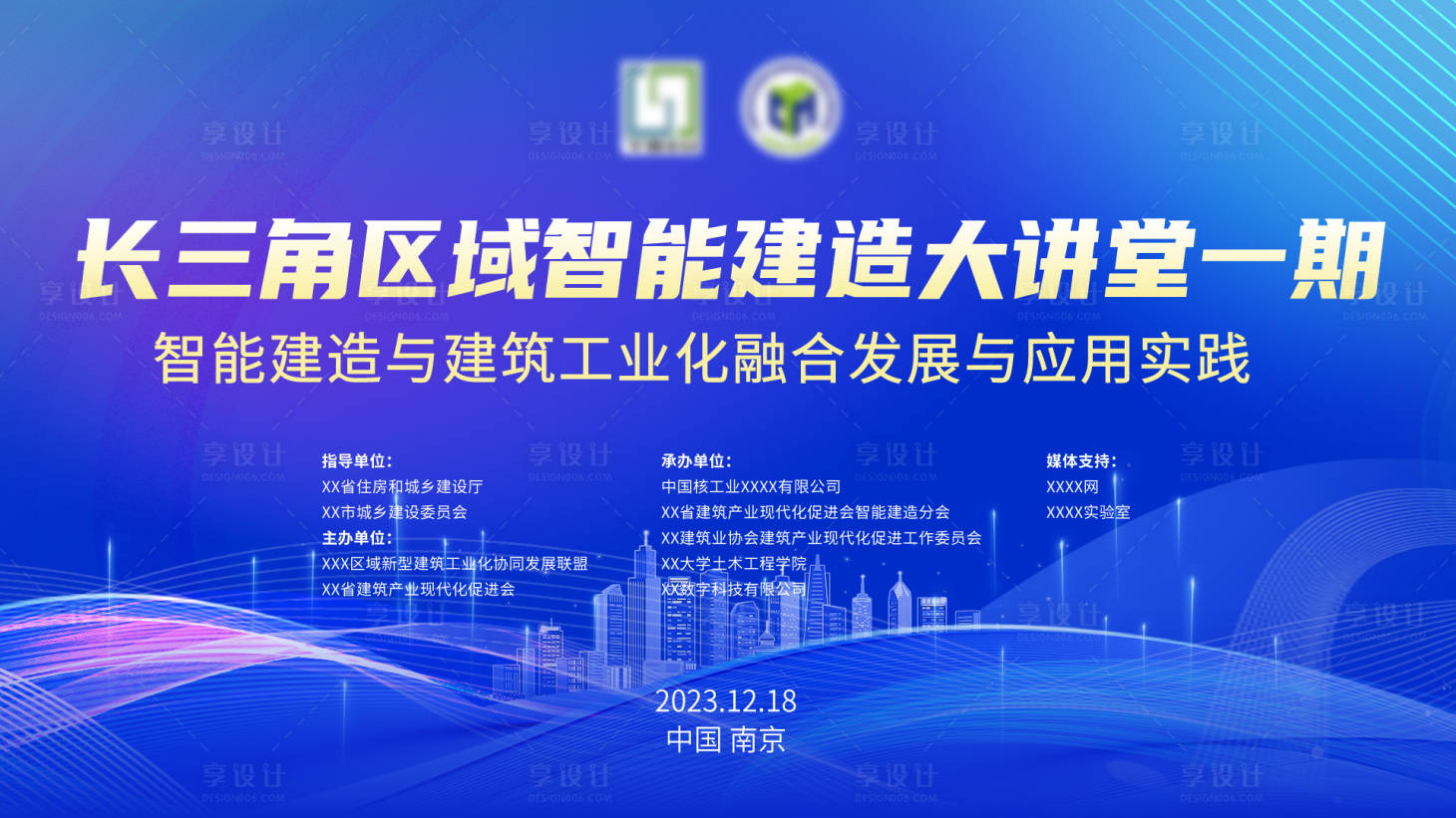 源文件下载【享设计】搜索编号：67160034841367315【智能建造科技建筑工业背景板主视觉】
