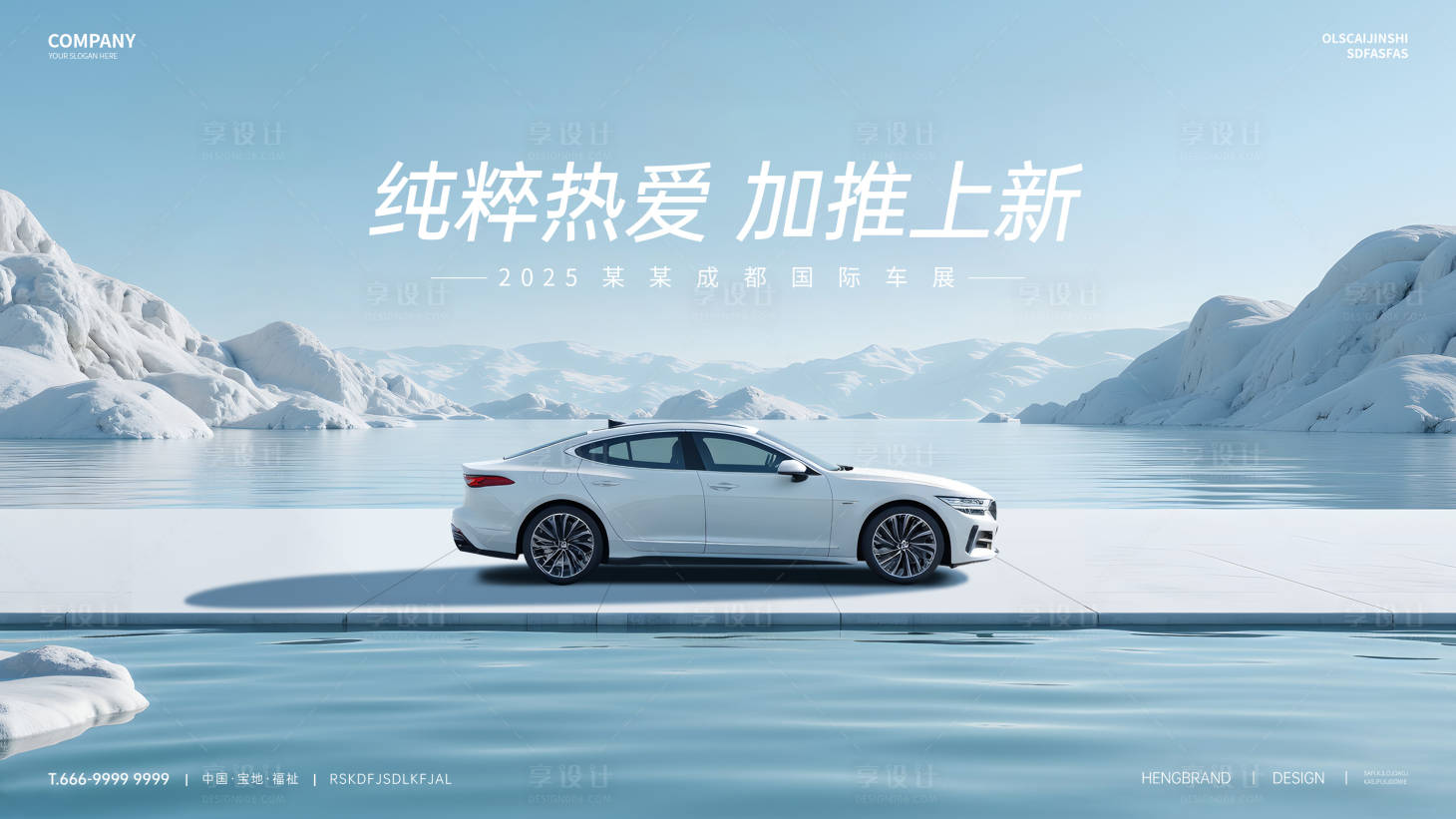 源文件下载【享设计】搜索编号：29140035183755649【科技汽车发布会KV】