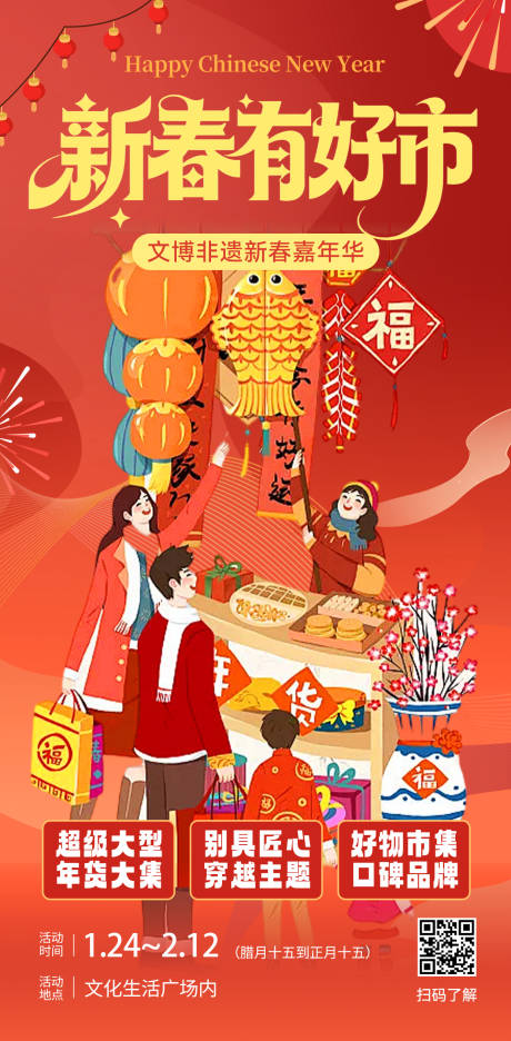 源文件下载【享设计】搜索编号：84860035050445744【年货节市集活动海报】