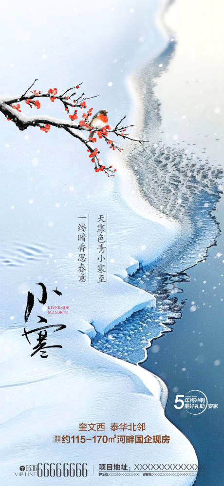 源文件下载【享设计】搜索编号：44530034832332982【节气】