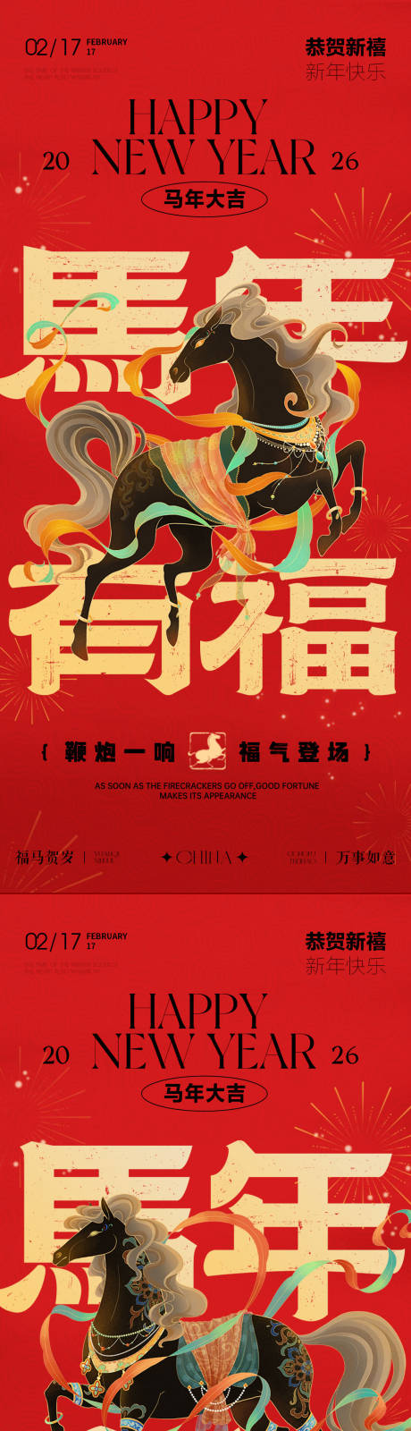 源文件下载【享设计】搜索编号：82530035276541578【马年春节除夕小年黑马海报传统海报】