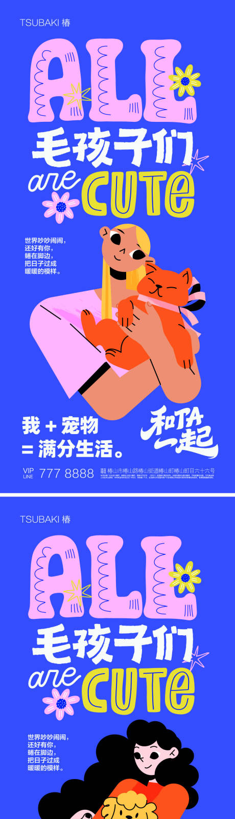 源文件下载【享设计】搜索编号：91540035016576212【宠物活动海报】