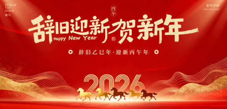 源文件下载【享设计】搜索编号：86280035282354379【喜庆红色马年过年主k主视觉展板】