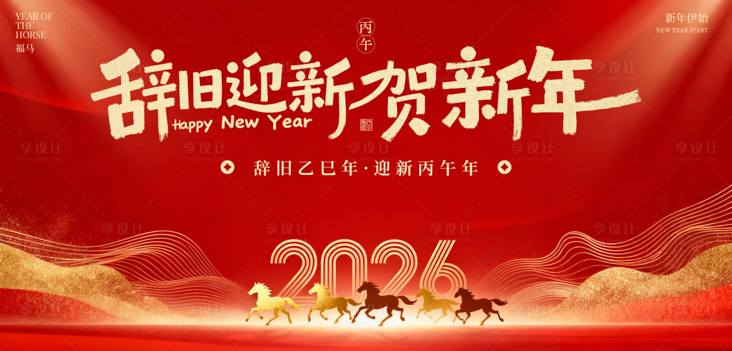 源文件下载【享设计】搜索编号：86280035282354379【喜庆红色马年过年主k主视觉展板】