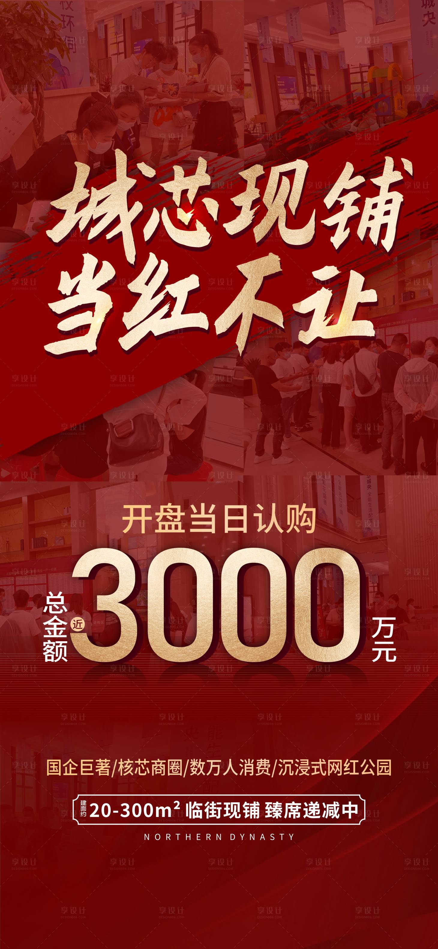 源文件下载【享设计】搜索编号：25250035041355352【热销海报】