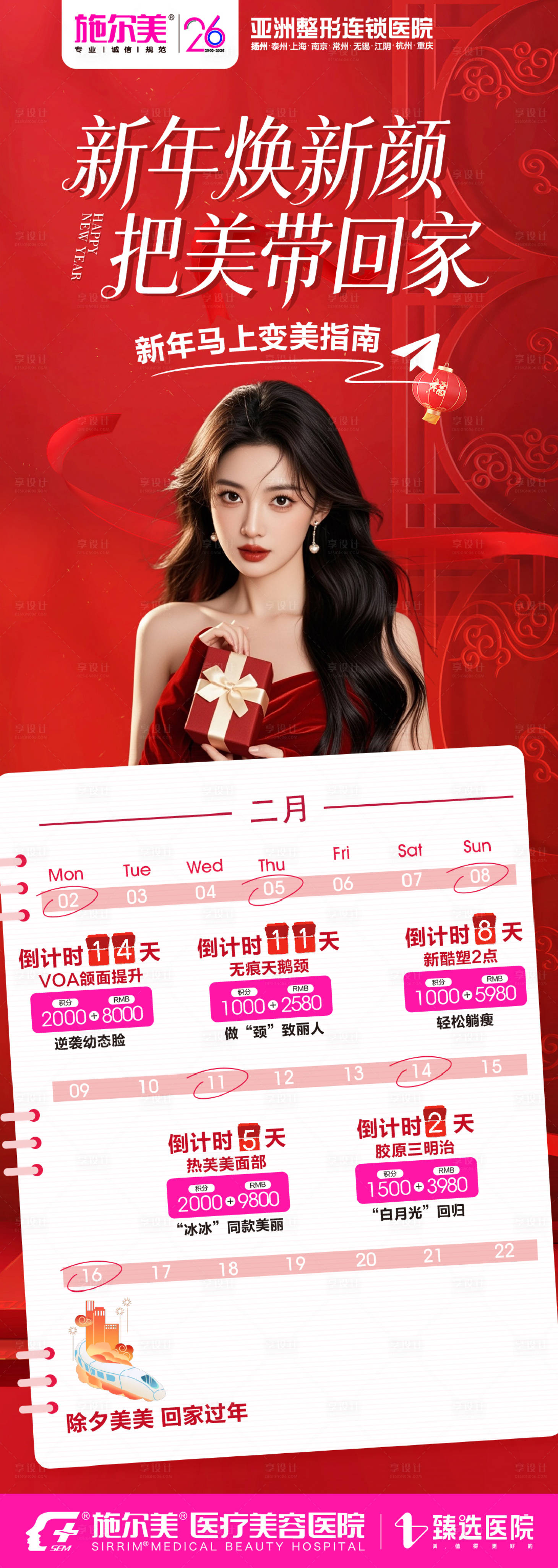 源文件下载【享设计】搜索编号：66850035137843563【新年日历海报】