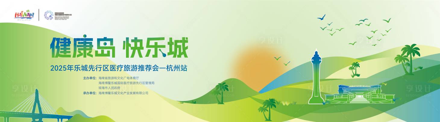 源文件下载【享设计】搜索编号：49280035237437679【海南博鳌乐城宣传海报】