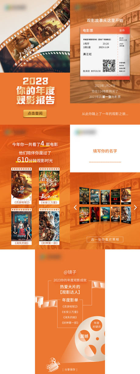 源文件下载【享设计】搜索编号：59590035250085964【电影观影报告系列海报】