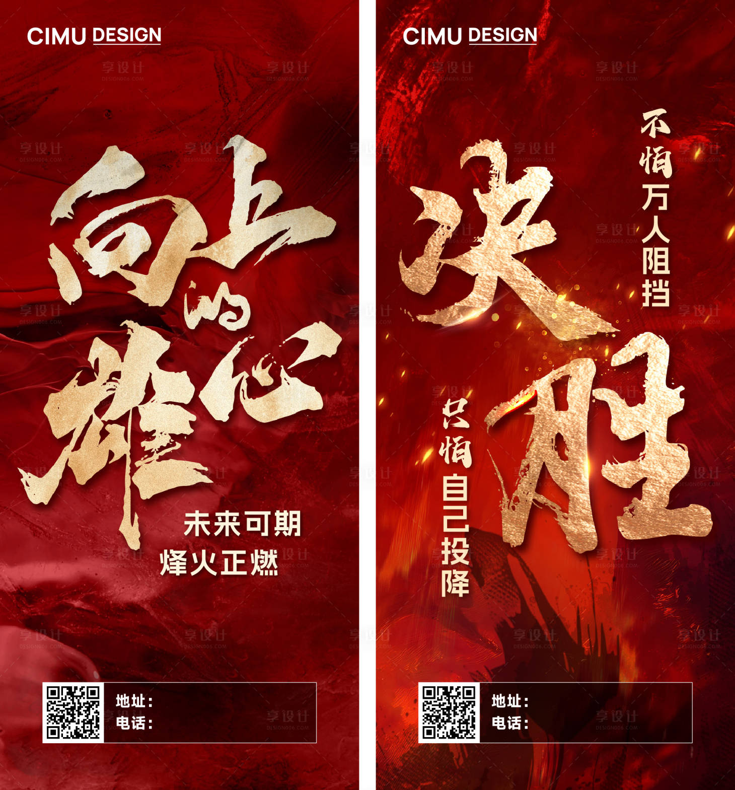 源文件下载【享设计】搜索编号：88820035113037798【励志海报】