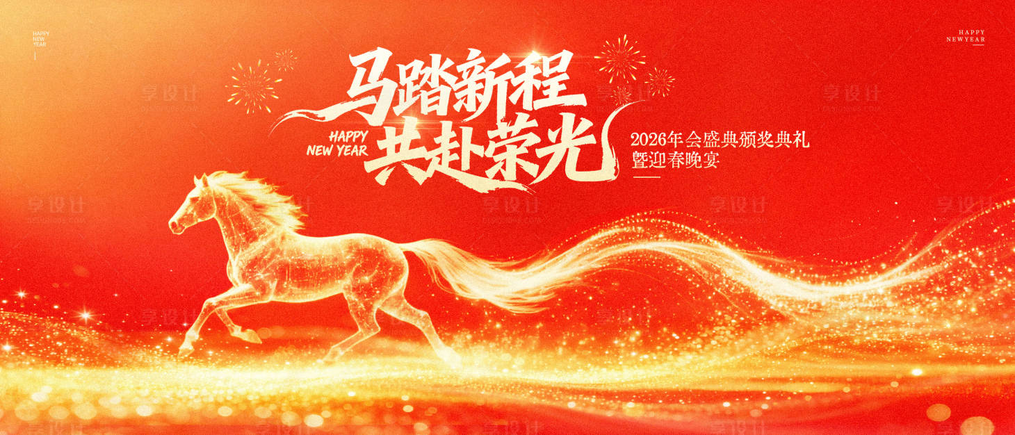 源文件下载【享设计】搜索编号：61710035293499177【2026马年红色科技主K背景板】