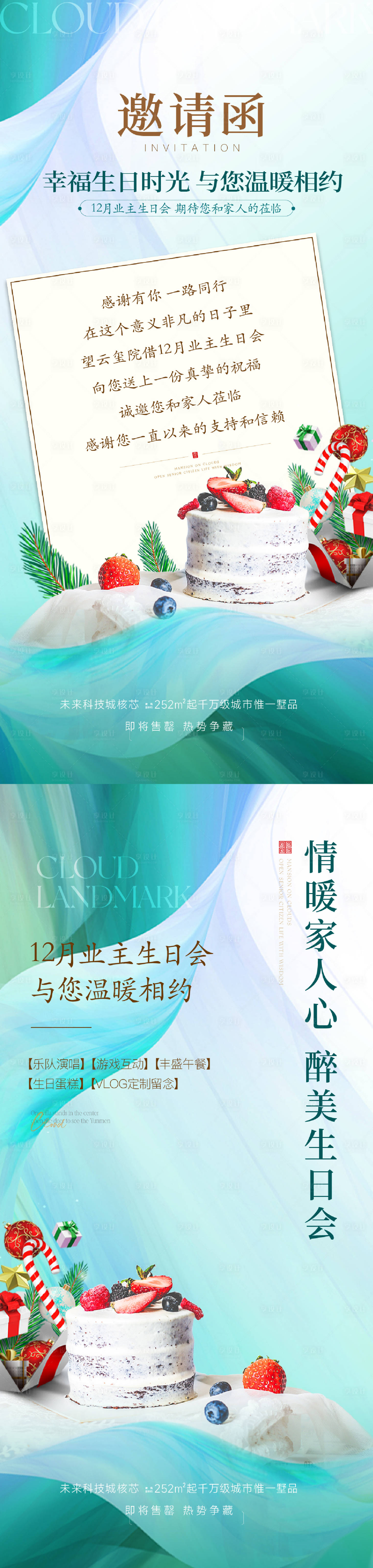 源文件下载【享设计】搜索编号：61140035295668880【生日会海报】