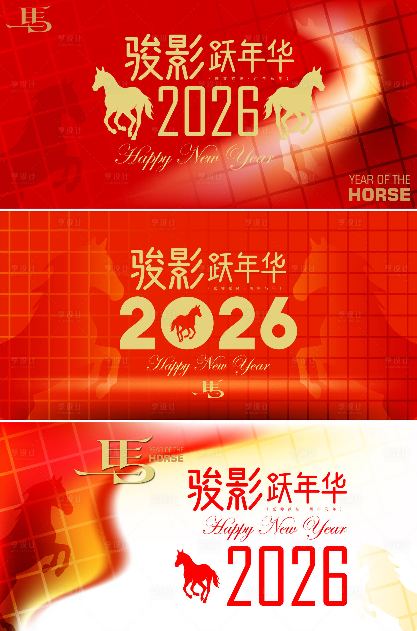 源文件下载【享设计】搜索编号：42320034858097777【2026马年新年活动背景板】