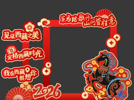 源文件下载【享设计】搜索编号：55310035163687735【新年马年春节打卡框拍照框美陈桁架背景】