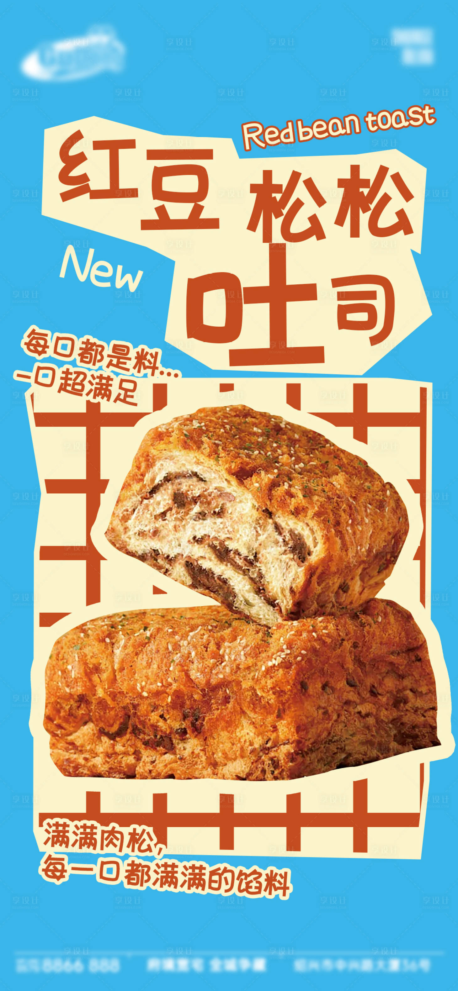 源文件下载【享设计】搜索编号：41990034826005894【面包烘焙蛋糕甜品美食海报】