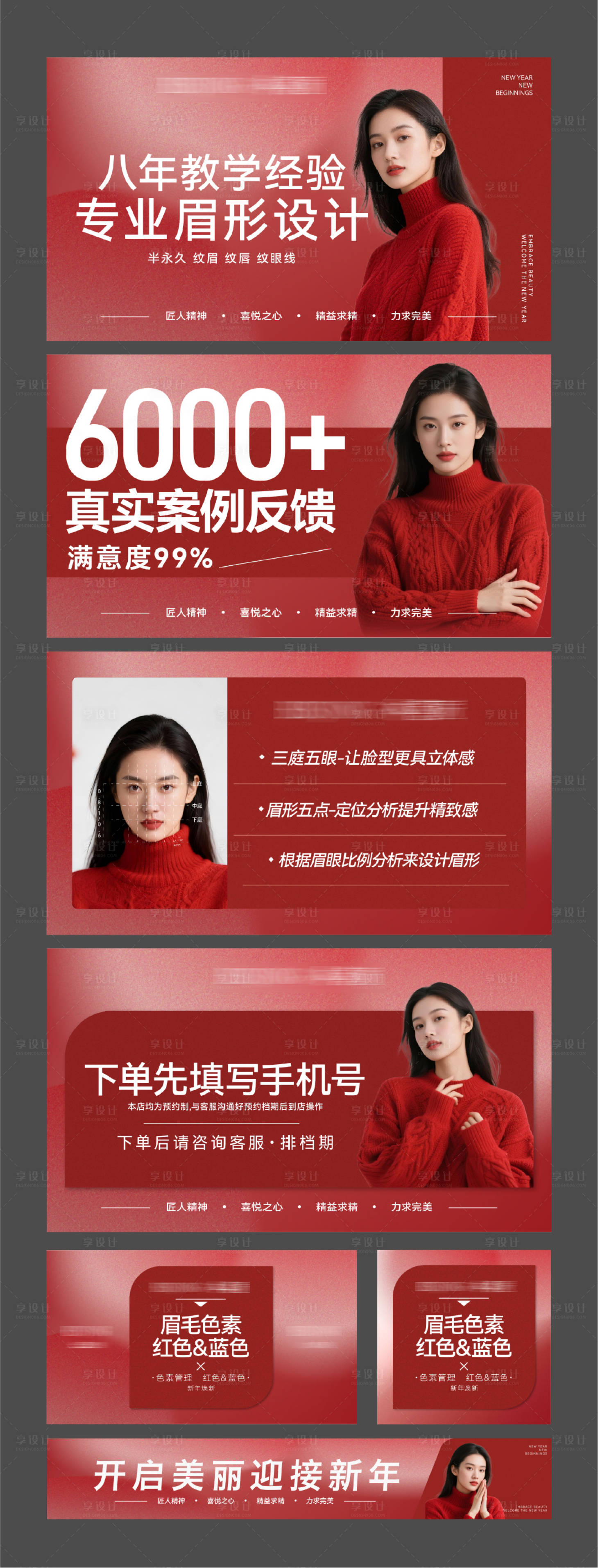 源文件下载【享设计】搜索编号：47810035238617426【美业新年装修电商海报】