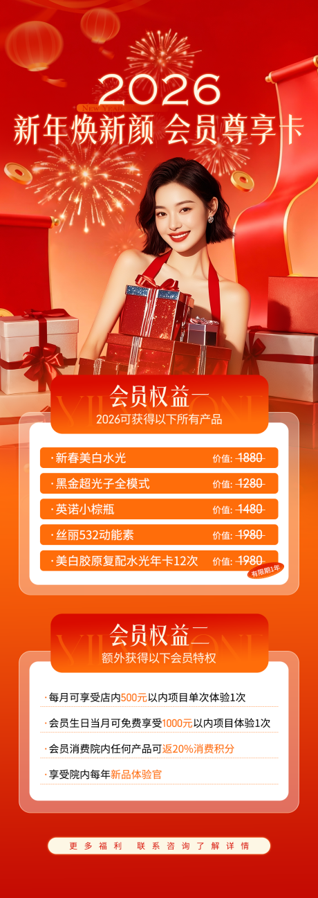 源文件下载【享设计】搜索编号：80410034895171111【医美新年政策活动海报】