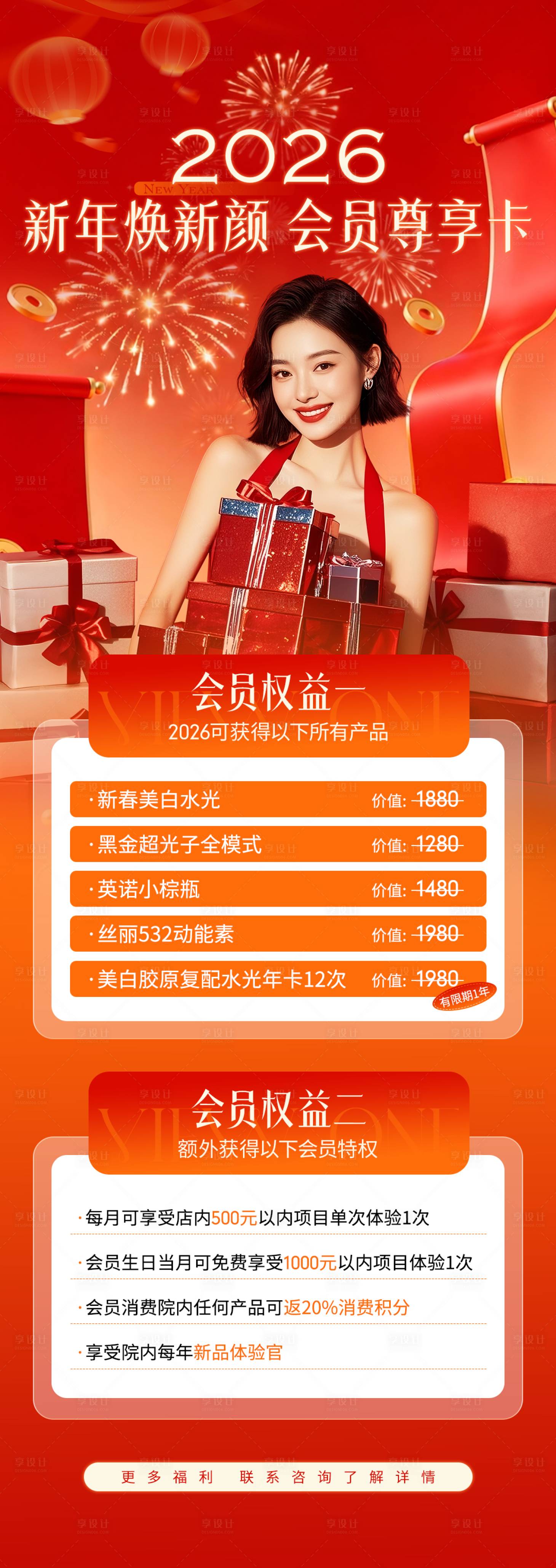 源文件下载【享设计】搜索编号：80410034895171111【医美新年政策活动海报】